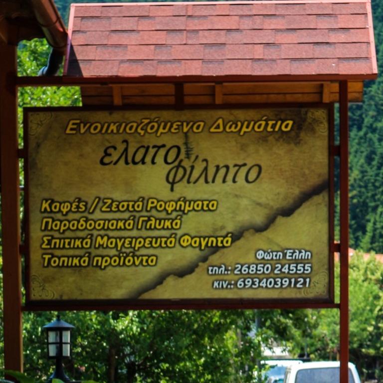 Hotel Elatofilito Athamanio Exterior photo
